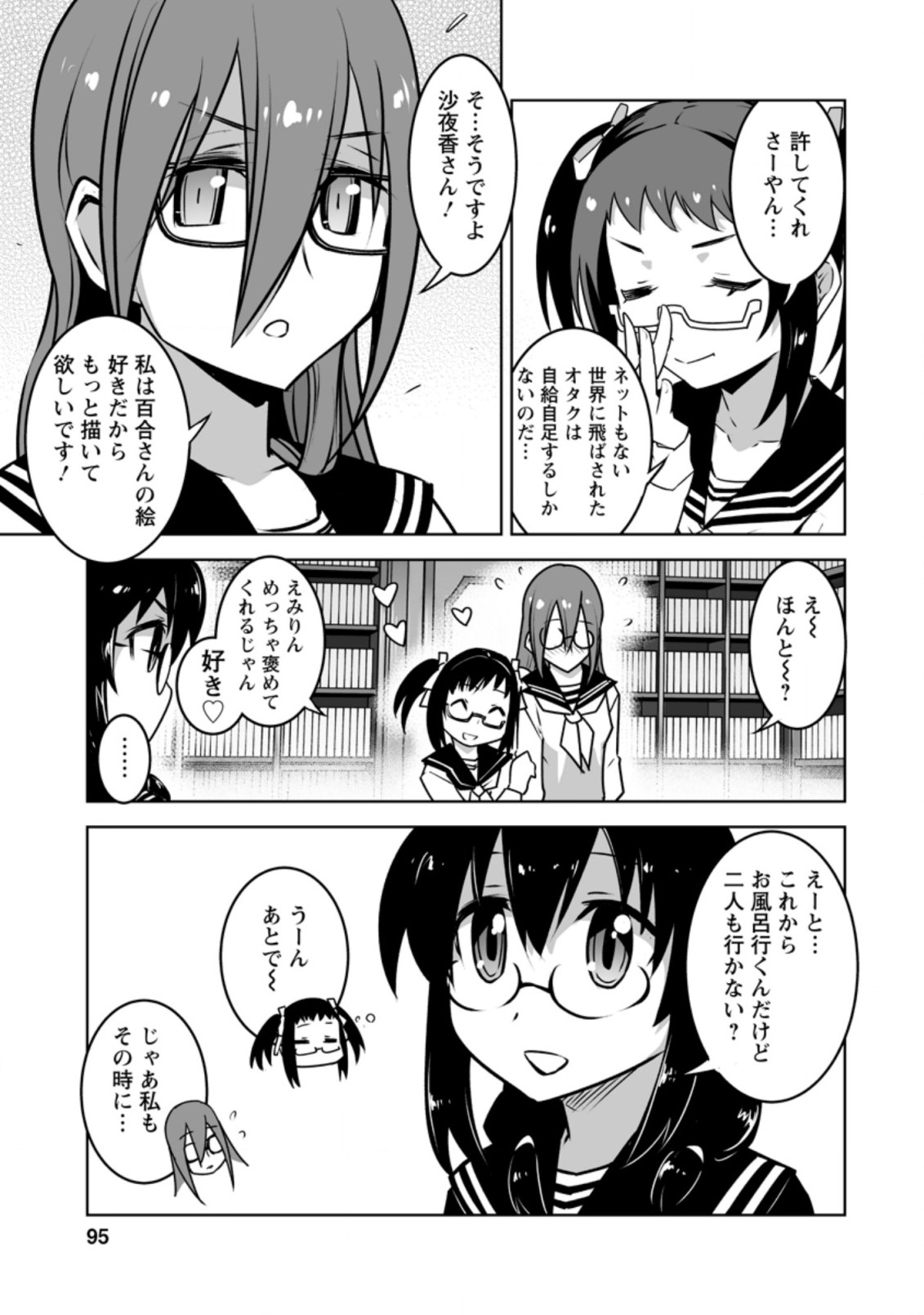 クラス転移で俺だけハブられたので、同級生ハーレム作ることにした 第19.1話 - Page 7