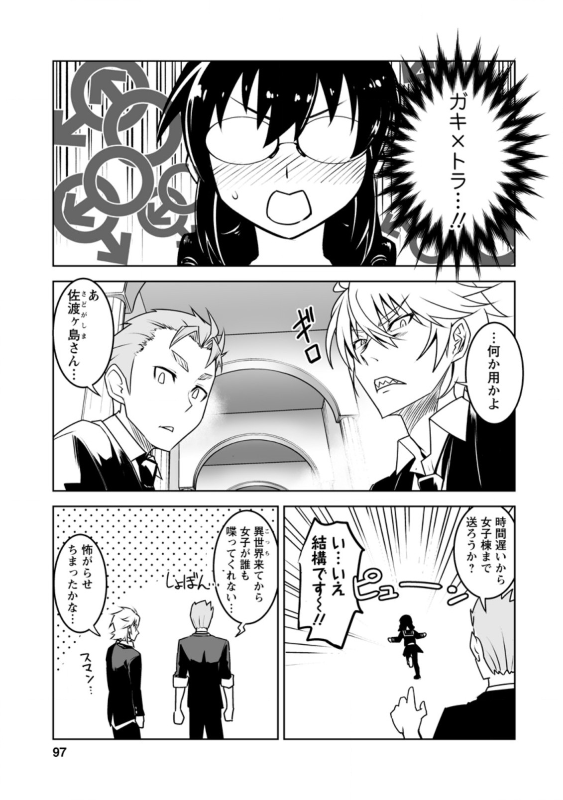 クラス転移で俺だけハブられたので、同級生ハーレム作ることにした 第19.1話 - Page 9