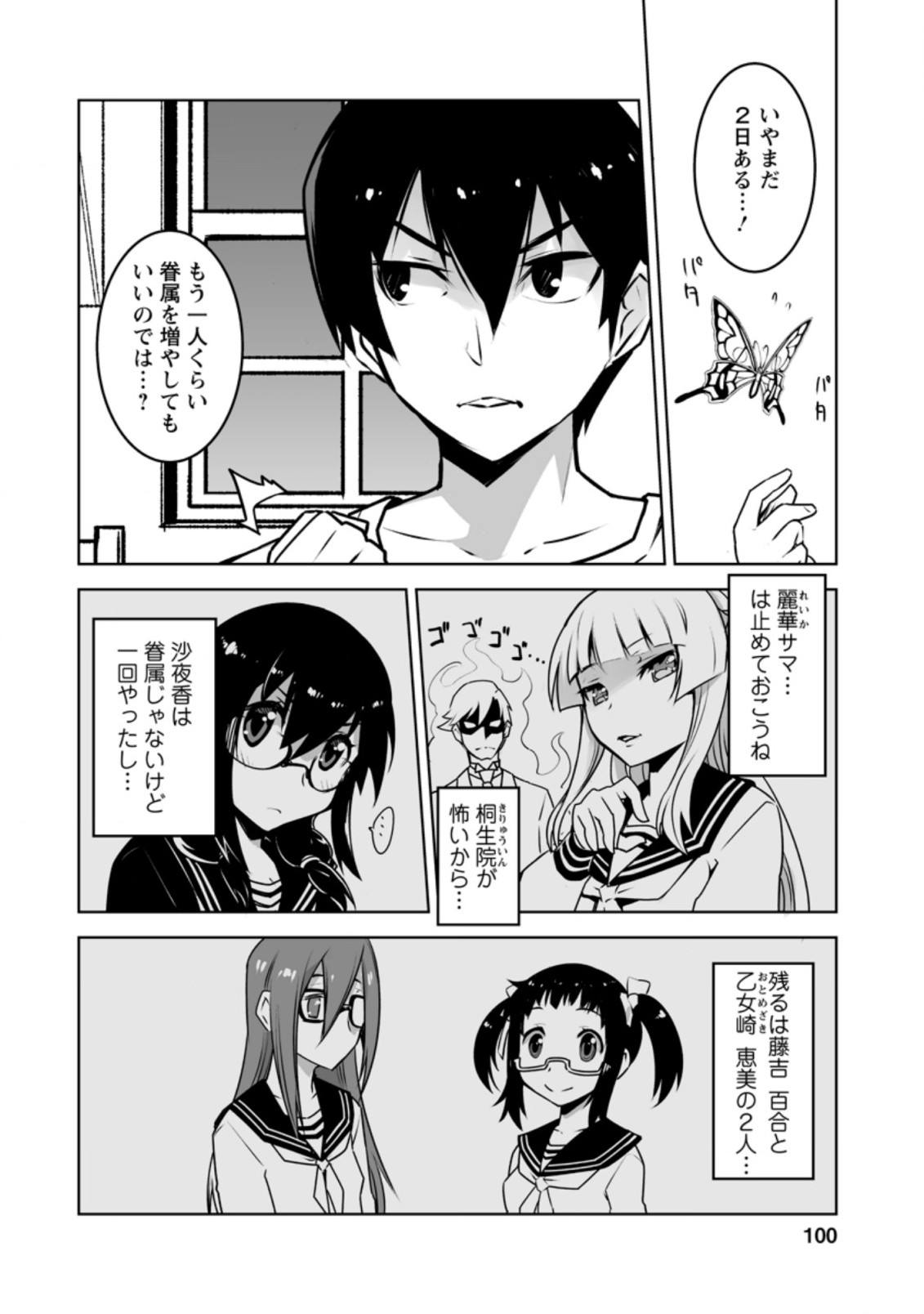 クラス転移で俺だけハブられたので、同級生ハーレム作ることにした 第19.2話 - Page 1