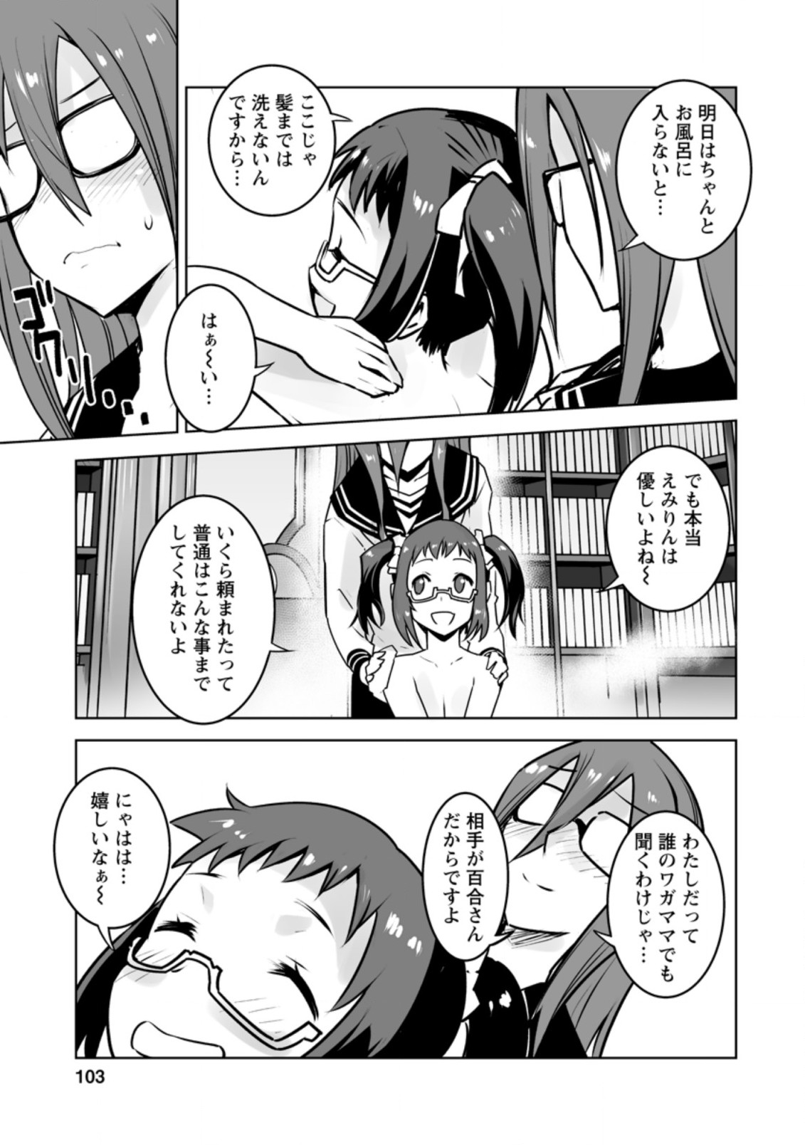 クラス転移で俺だけハブられたので、同級生ハーレム作ることにした 第19.2話 - Page 4