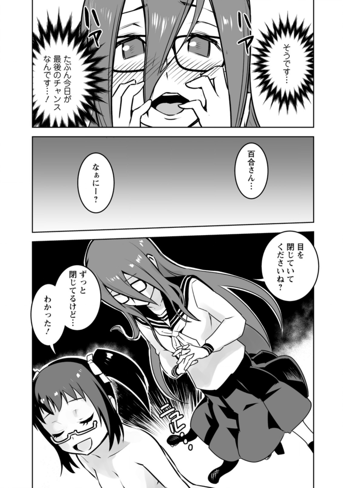 クラス転移で俺だけハブられたので、同級生ハーレム作ることにした 第19.2話 - Page 6