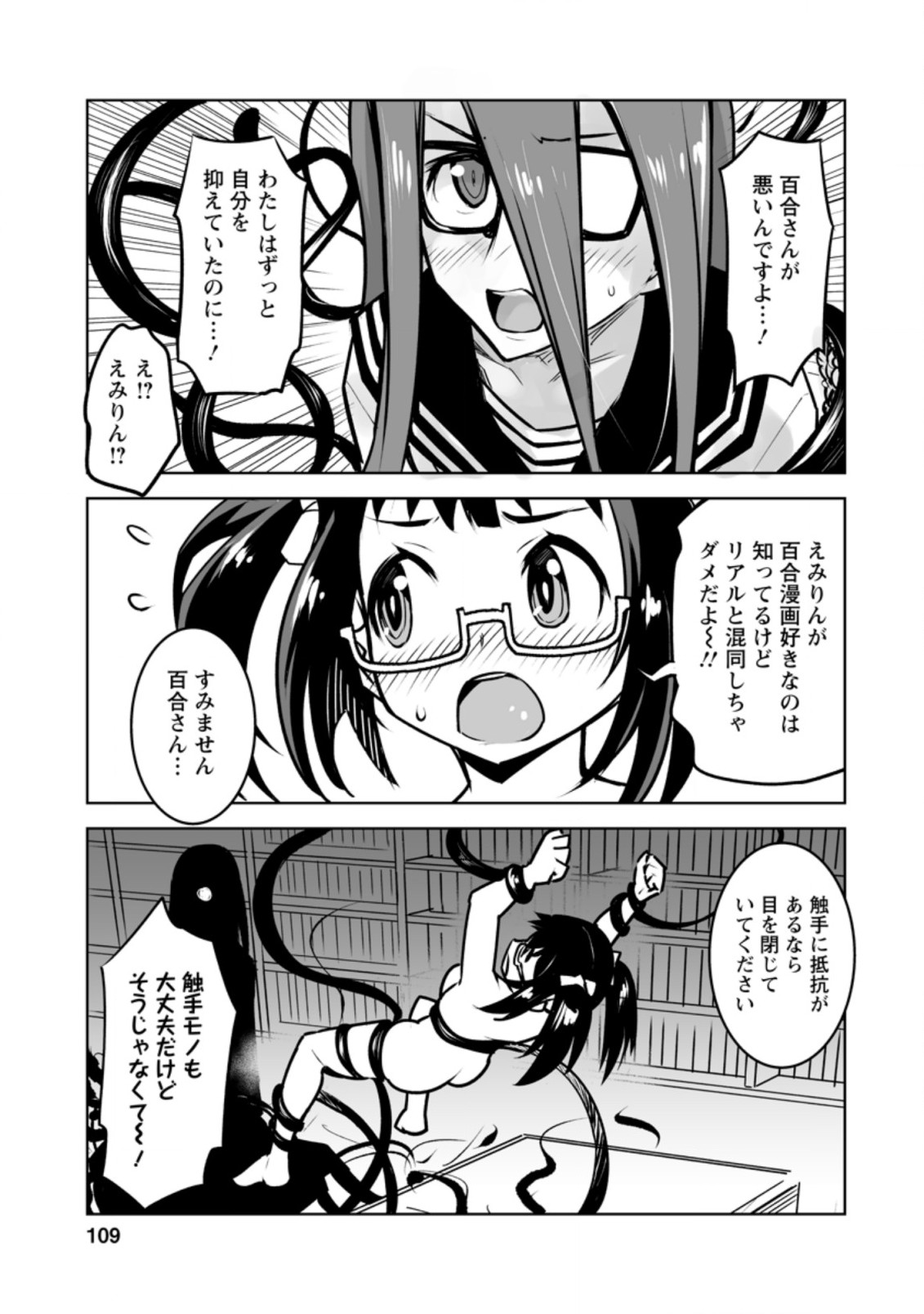 クラス転移で俺だけハブられたので、同級生ハーレム作ることにした 第19.2話 - Page 10