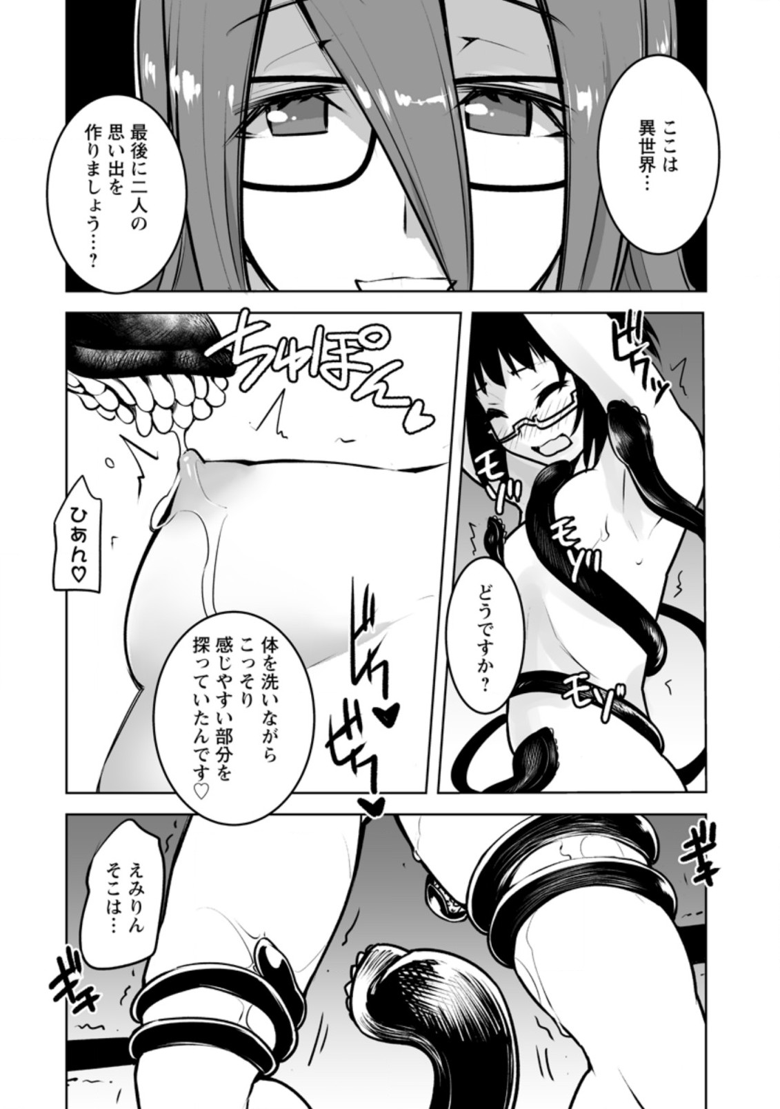 クラス転移で俺だけハブられたので、同級生ハーレム作ることにした 第19.3話 - Page 1