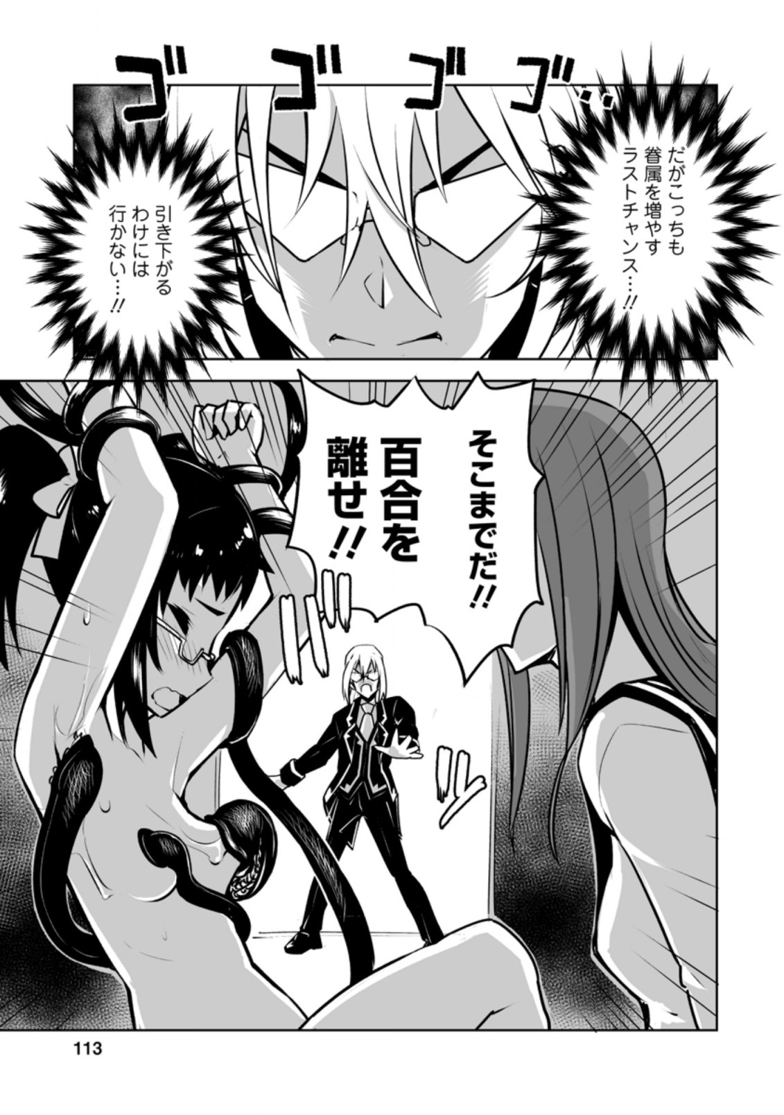 クラス転移で俺だけハブられたので、同級生ハーレム作ることにした 第19.3話 - Page 4