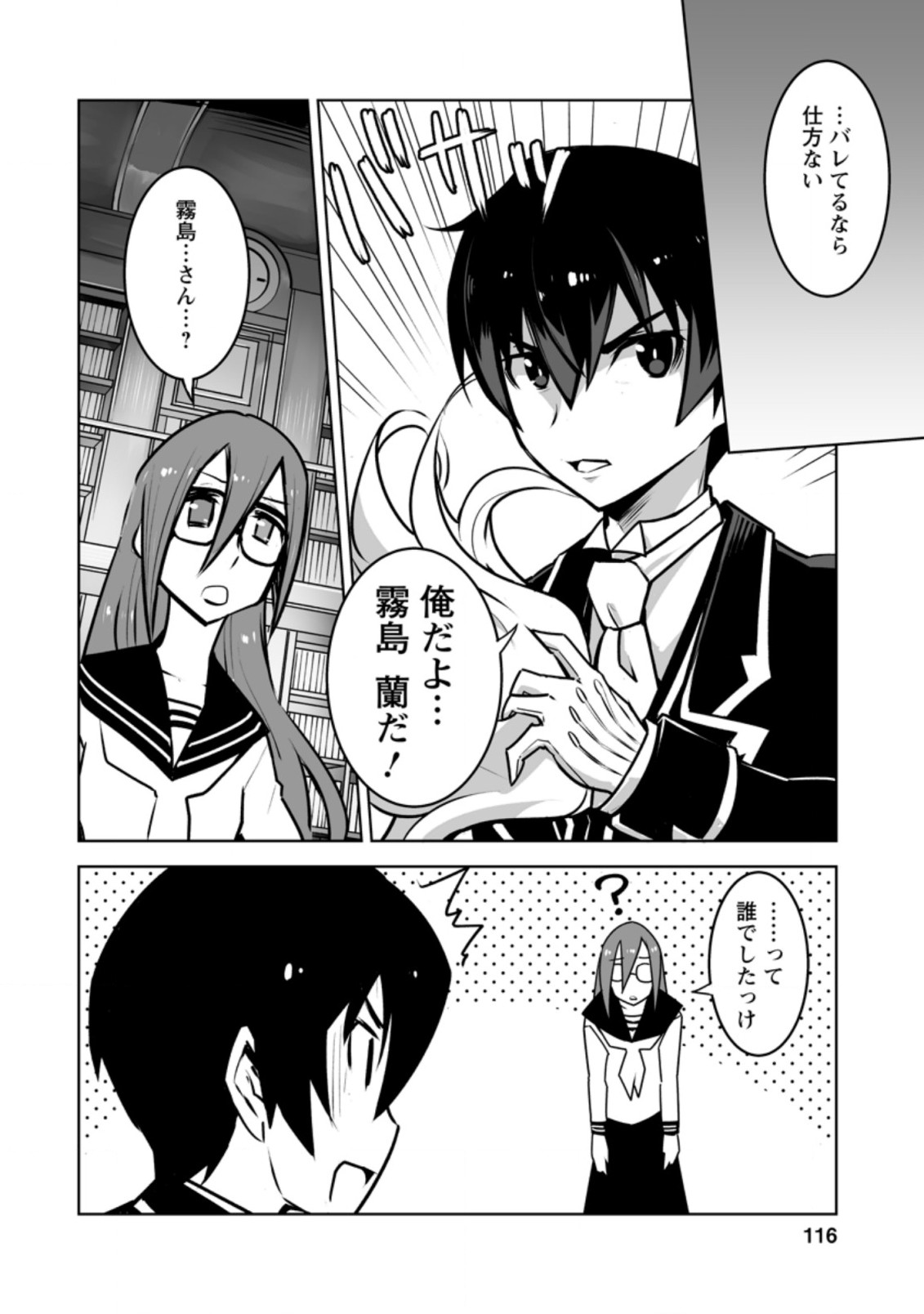 クラス転移で俺だけハブられたので、同級生ハーレム作ることにした 第19.3話 - Page 7