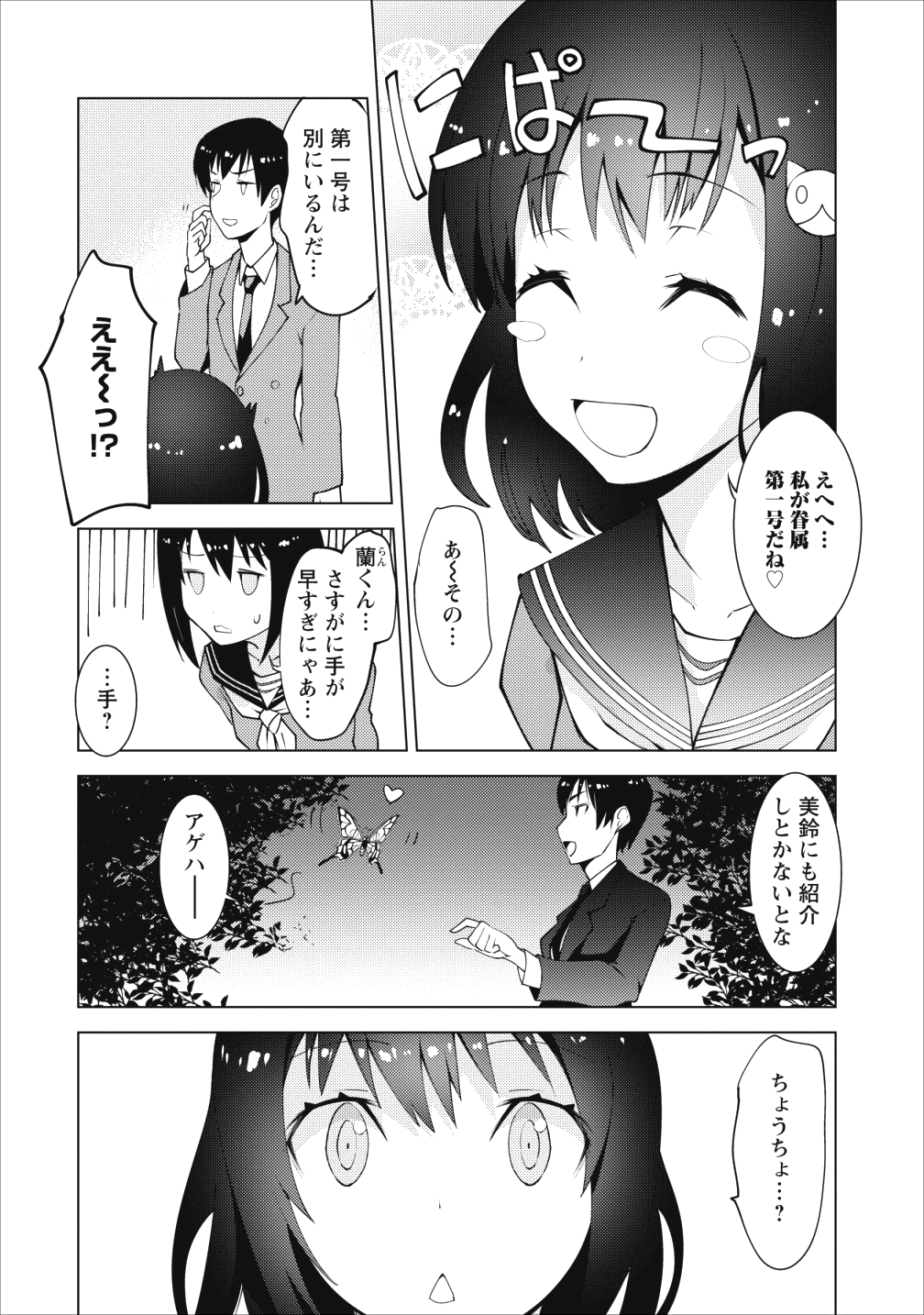 クラス転移で俺だけハブられたので、同級生ハーレム作ることにした 第2話 - Page 2