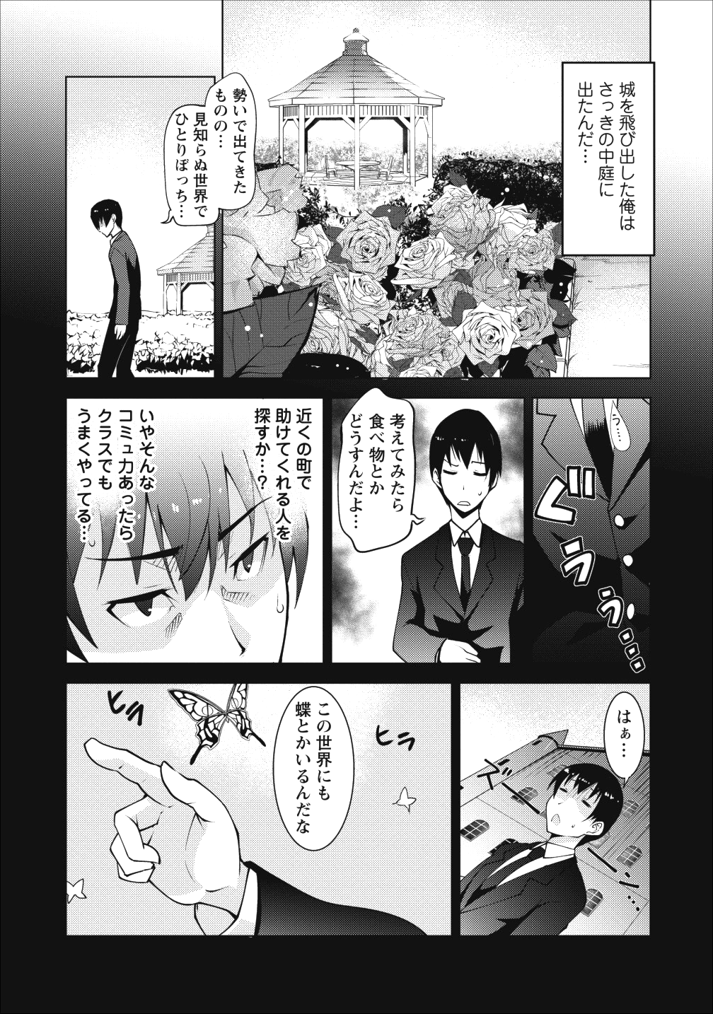 クラス転移で俺だけハブられたので、同級生ハーレム作ることにした 第2話 - Page 3