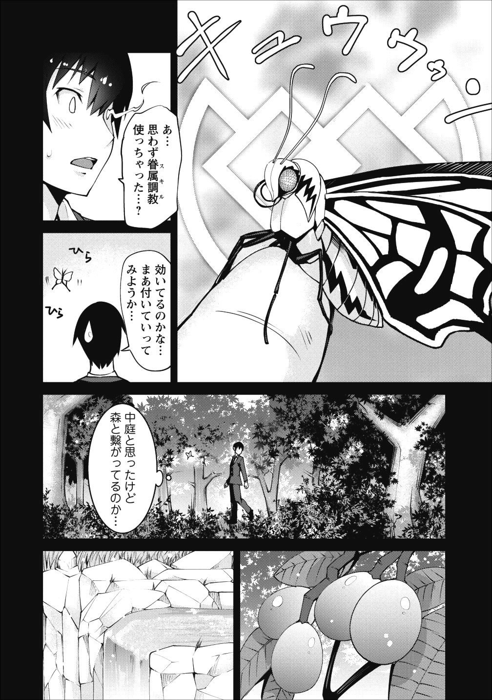 クラス転移で俺だけハブられたので、同級生ハーレム作ることにした 第2話 - Page 4