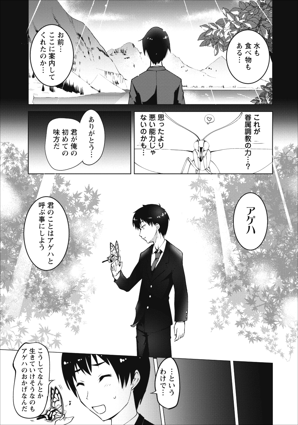 クラス転移で俺だけハブられたので、同級生ハーレム作ることにした 第2話 - Page 5