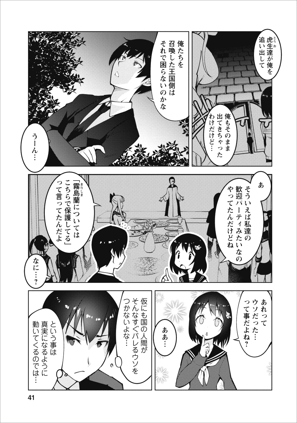 クラス転移で俺だけハブられたので、同級生ハーレム作ることにした 第2話 - Page 7