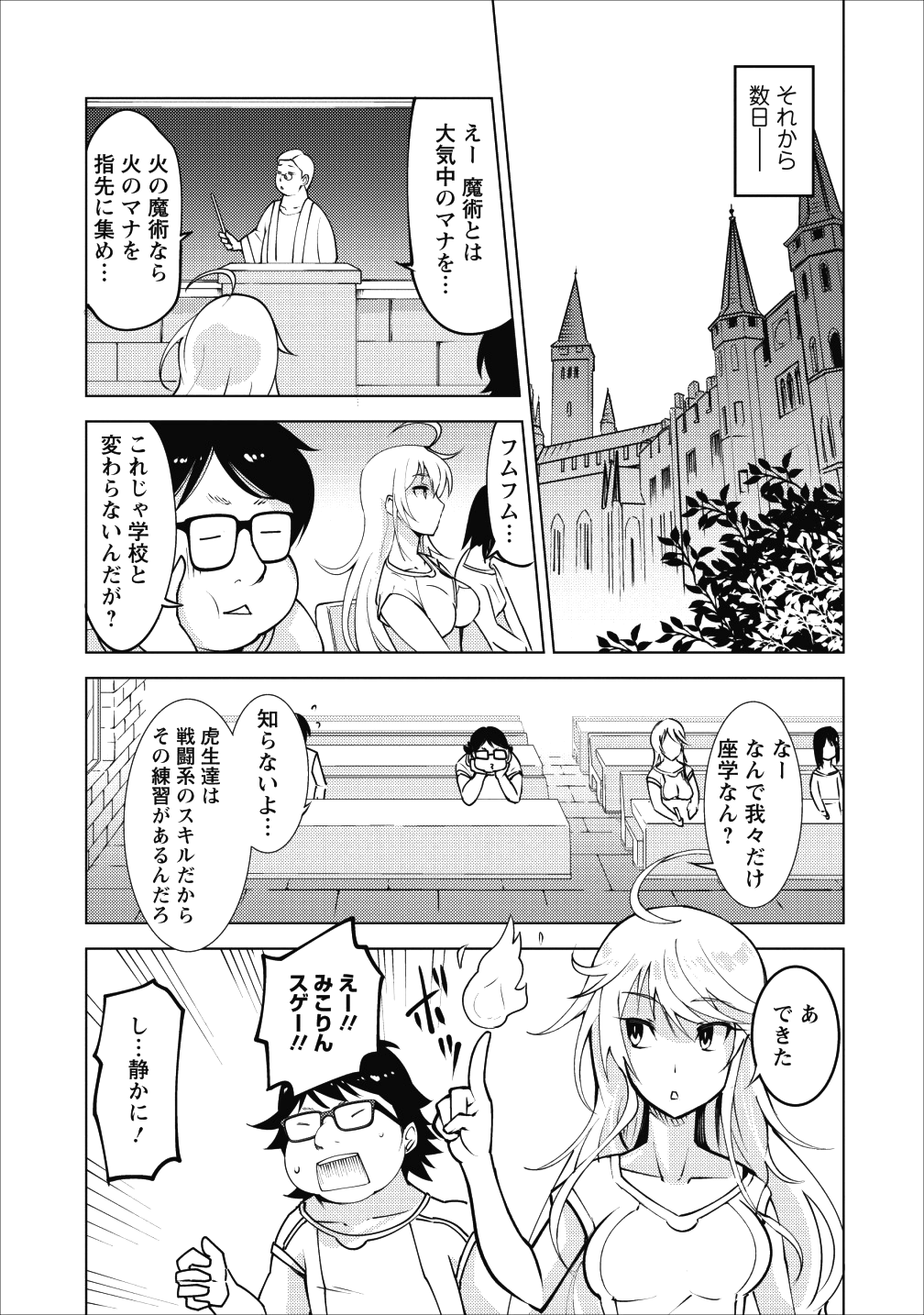 クラス転移で俺だけハブられたので、同級生ハーレム作ることにした 第2話 - Page 9