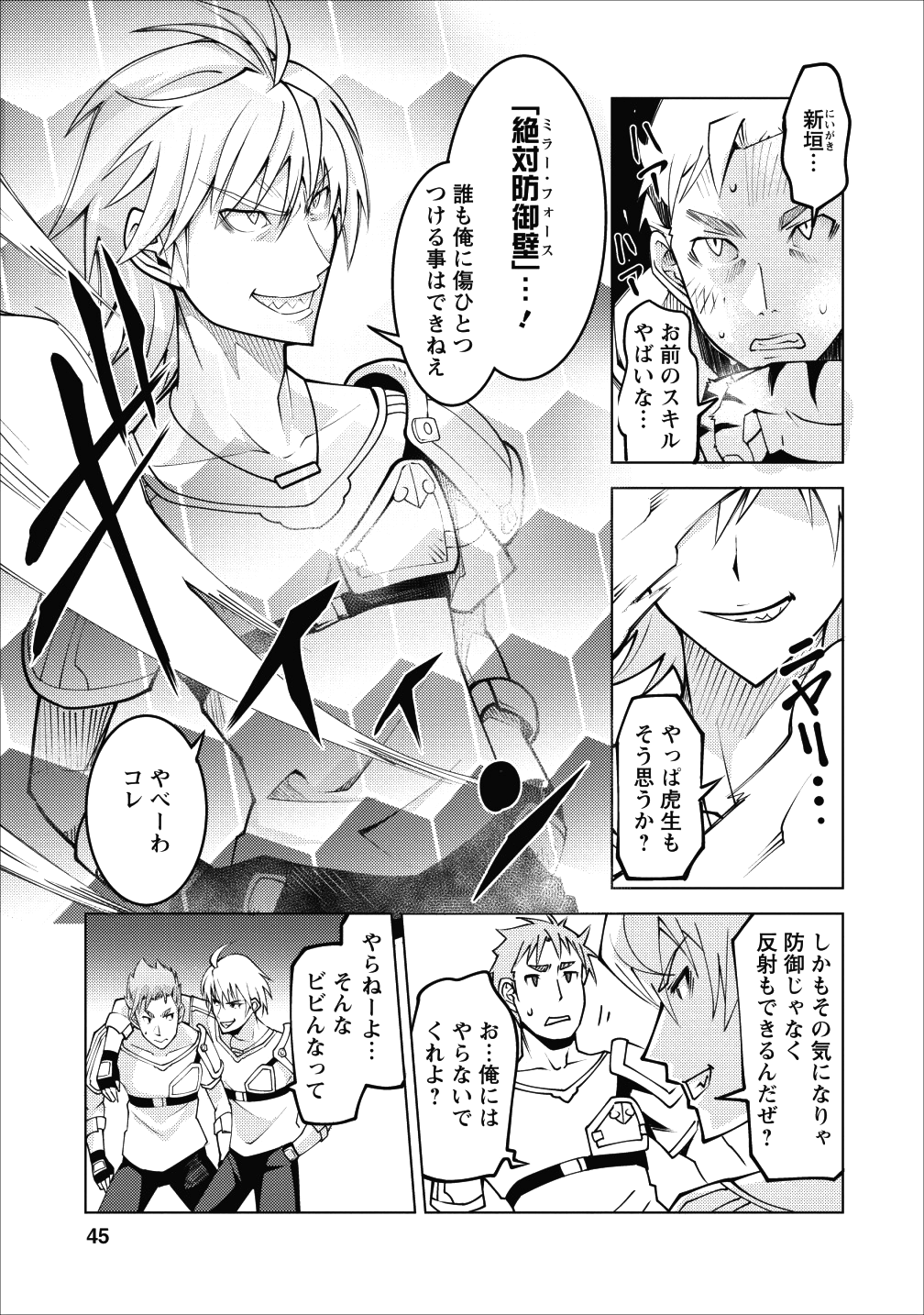 クラス転移で俺だけハブられたので、同級生ハーレム作ることにした 第2話 - Page 11