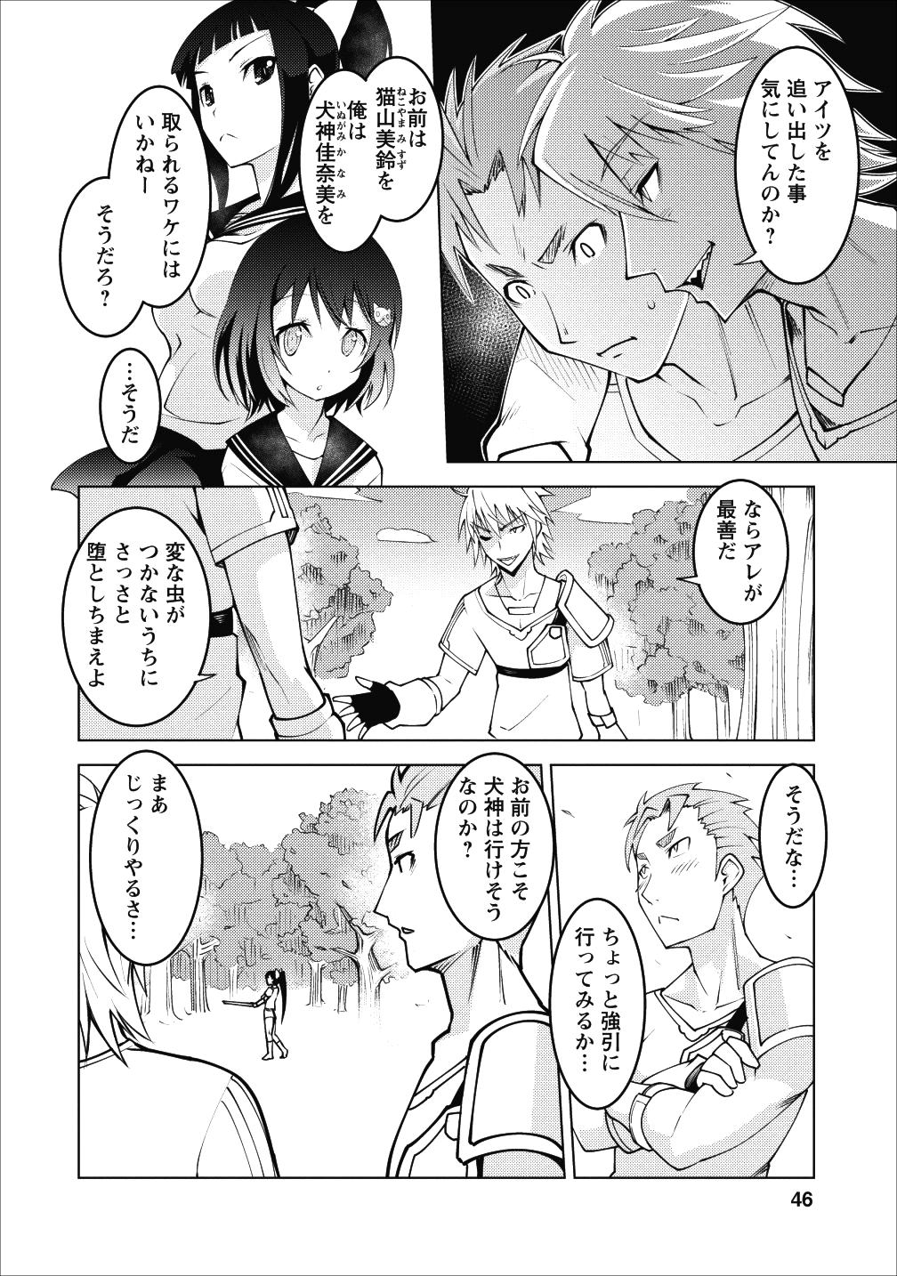 クラス転移で俺だけハブられたので、同級生ハーレム作ることにした 第2話 - Page 12