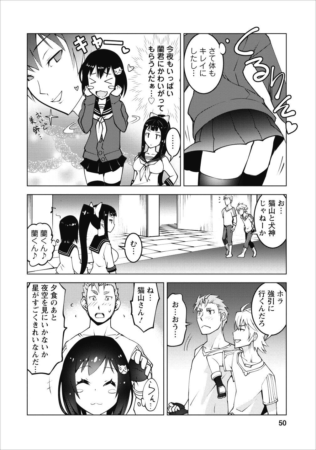 クラス転移で俺だけハブられたので、同級生ハーレム作ることにした 第2話 - Page 16