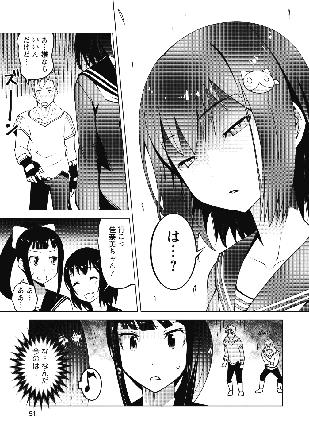 クラス転移で俺だけハブられたので、同級生ハーレム作ることにした 第2話 - Page 17