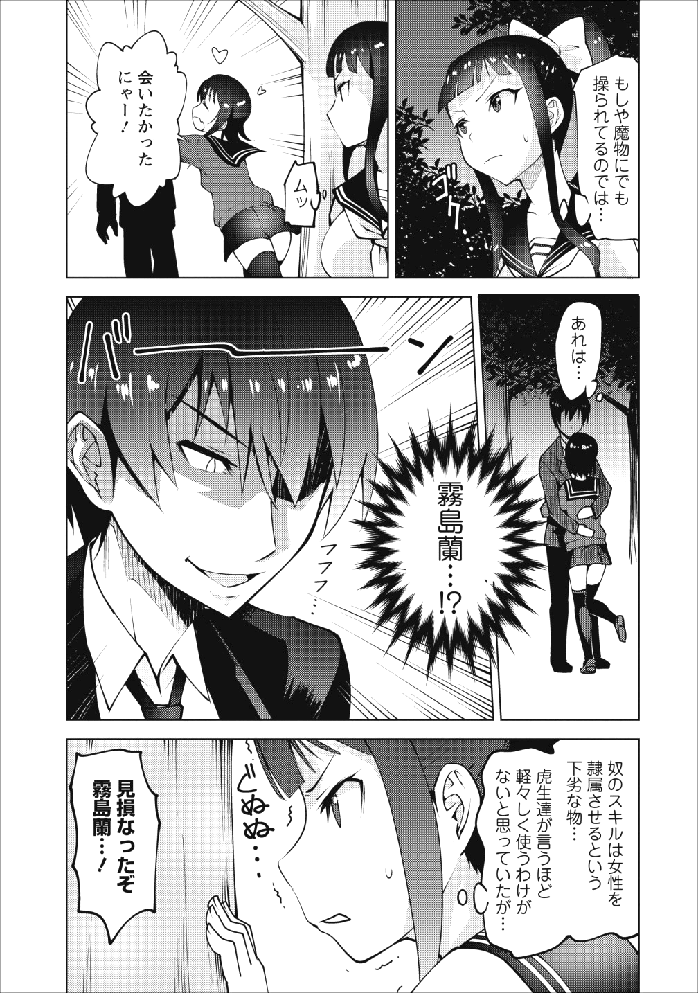 クラス転移で俺だけハブられたので、同級生ハーレム作ることにした 第2話 - Page 19