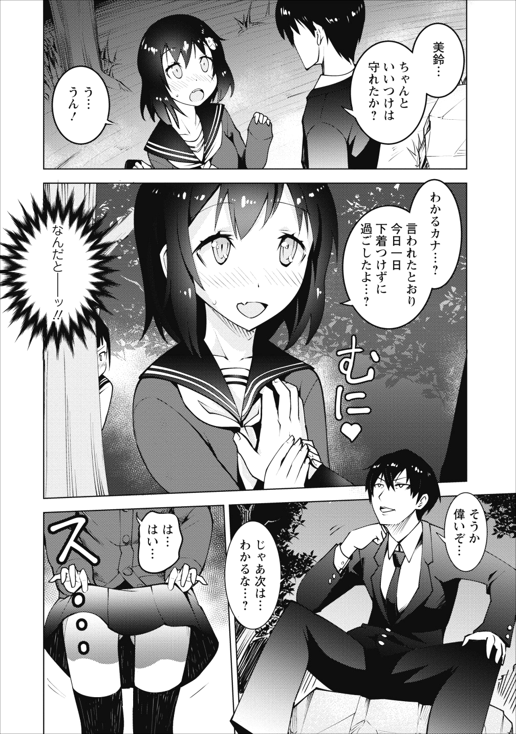 クラス転移で俺だけハブられたので、同級生ハーレム作ることにした 第2話 - Page 20