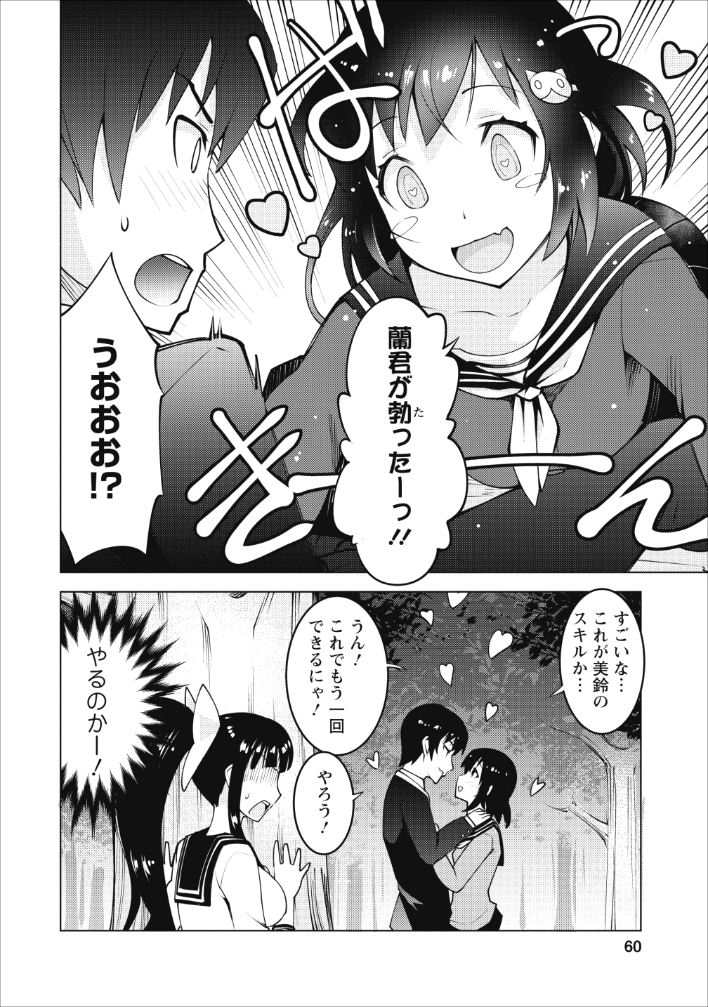 クラス転移で俺だけハブられたので、同級生ハーレム作ることにした 第2話 - Page 26