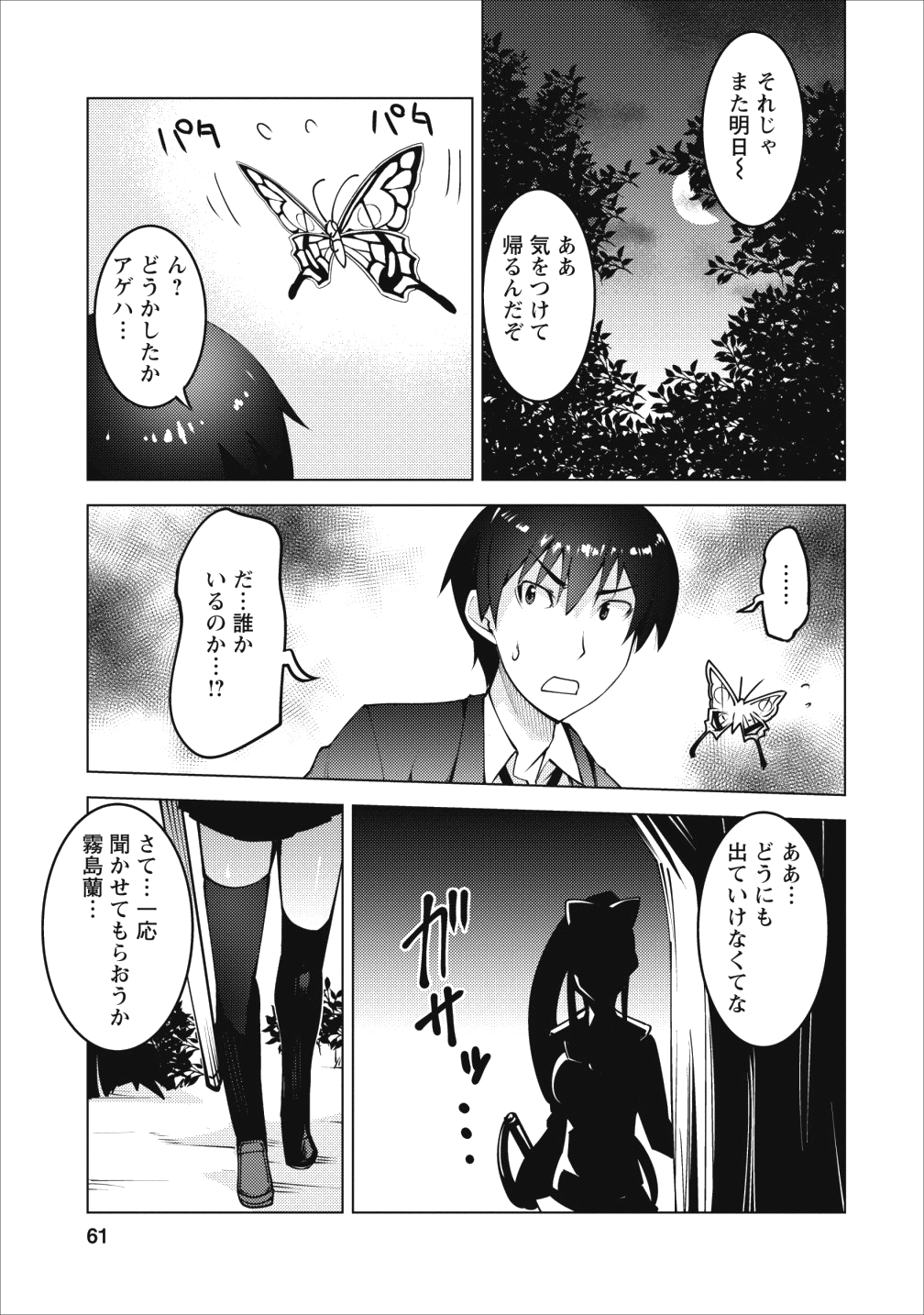 クラス転移で俺だけハブられたので、同級生ハーレム作ることにした 第2話 - Page 27