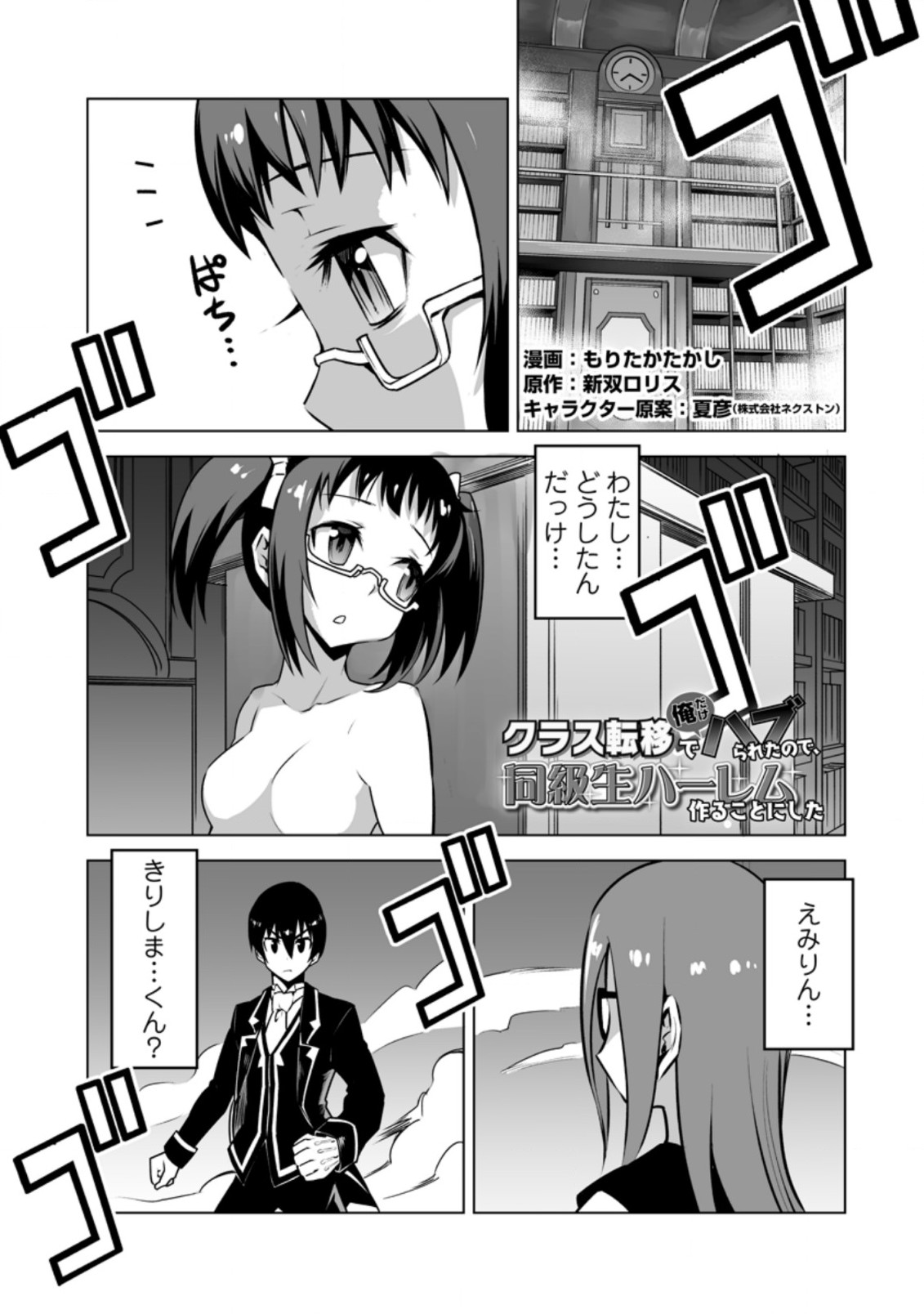 クラス転移で俺だけハブられたので、同級生ハーレム作ることにした 第20.1話 - Page 1