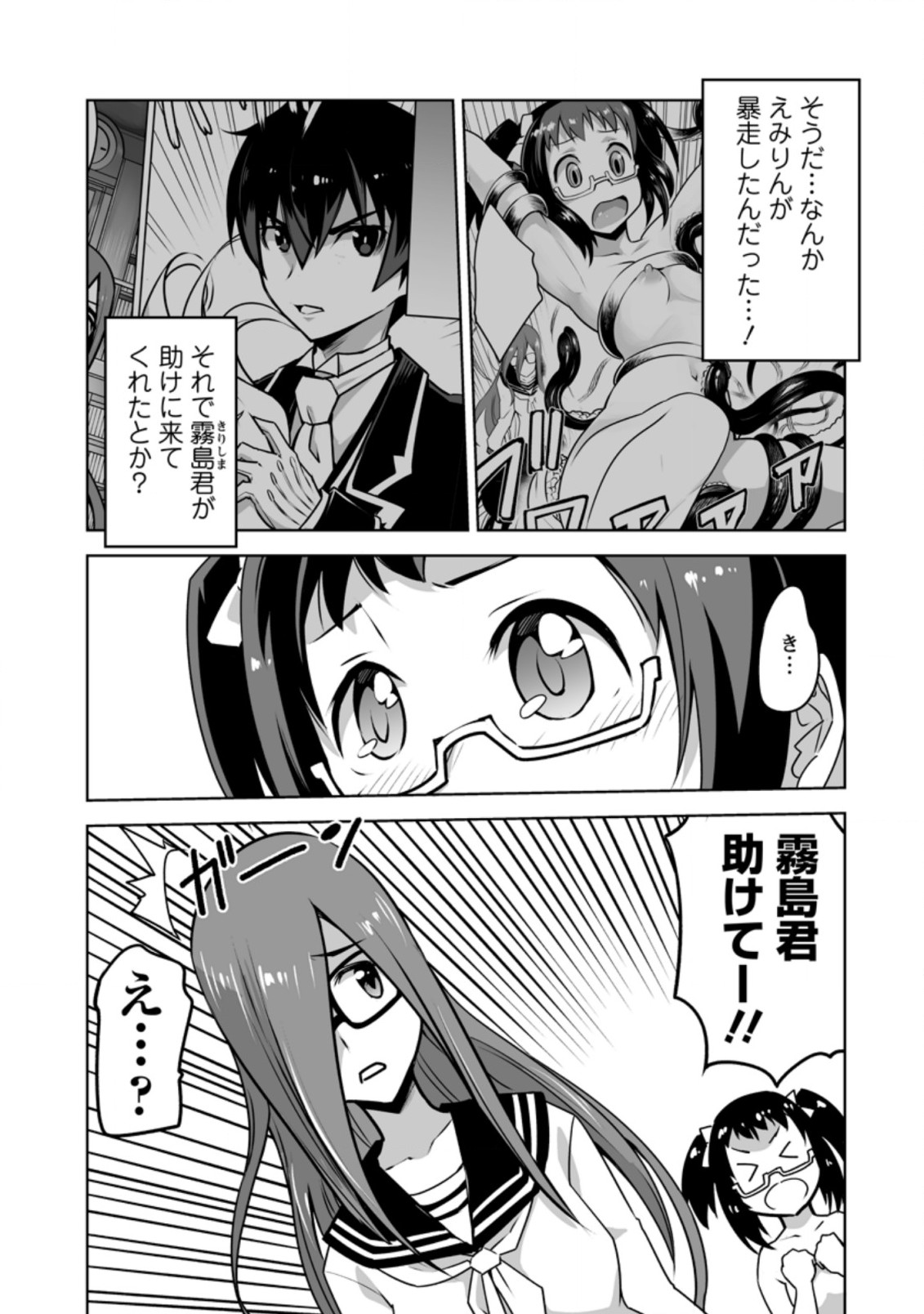 クラス転移で俺だけハブられたので、同級生ハーレム作ることにした 第20.1話 - Page 3