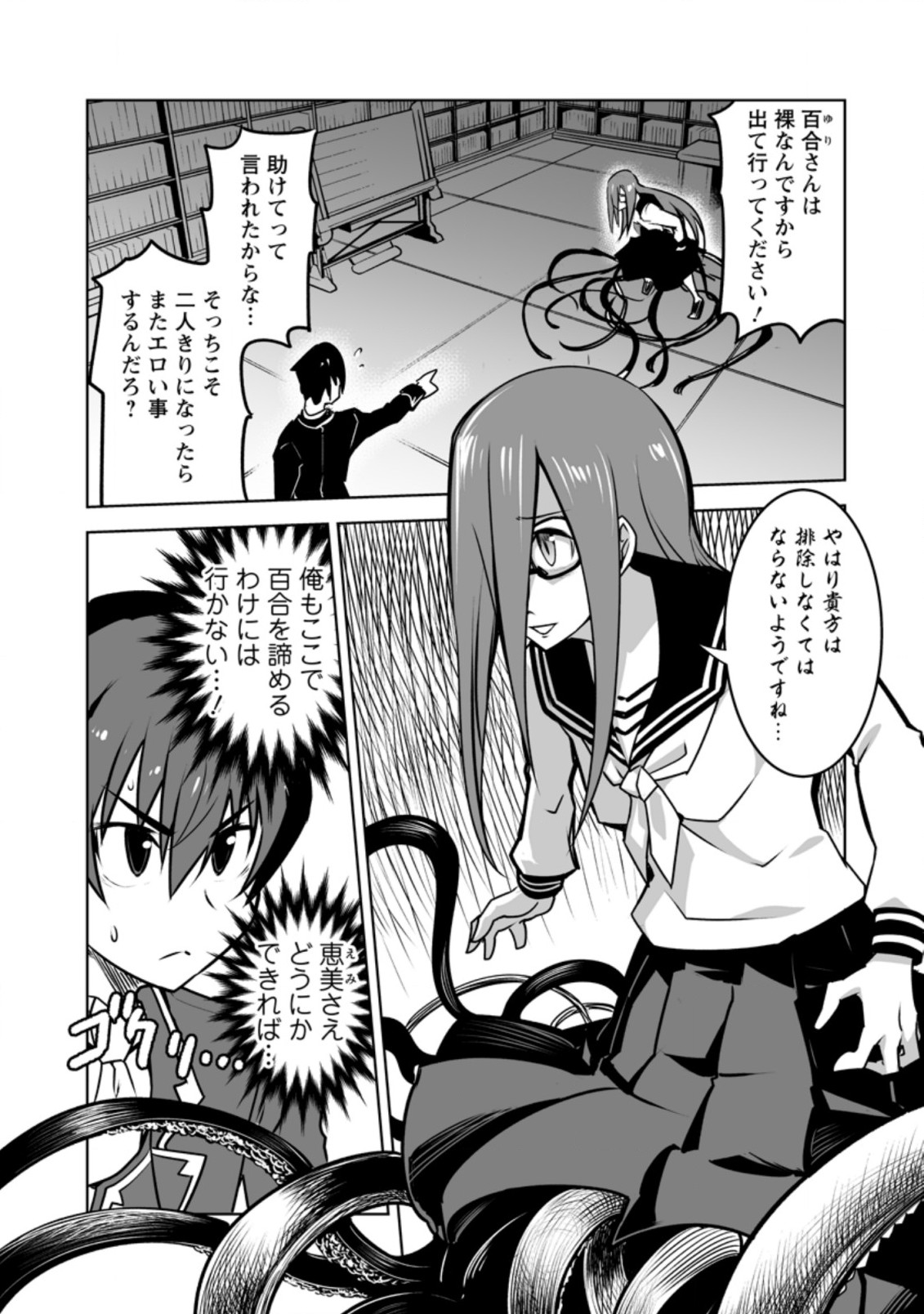 クラス転移で俺だけハブられたので、同級生ハーレム作ることにした 第20.1話 - Page 5