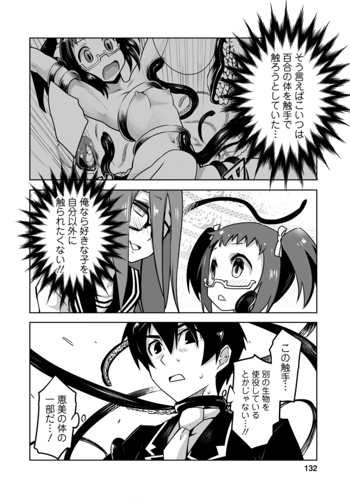 クラス転移で俺だけハブられたので、同級生ハーレム作ることにした 第20.2話 - Page 2