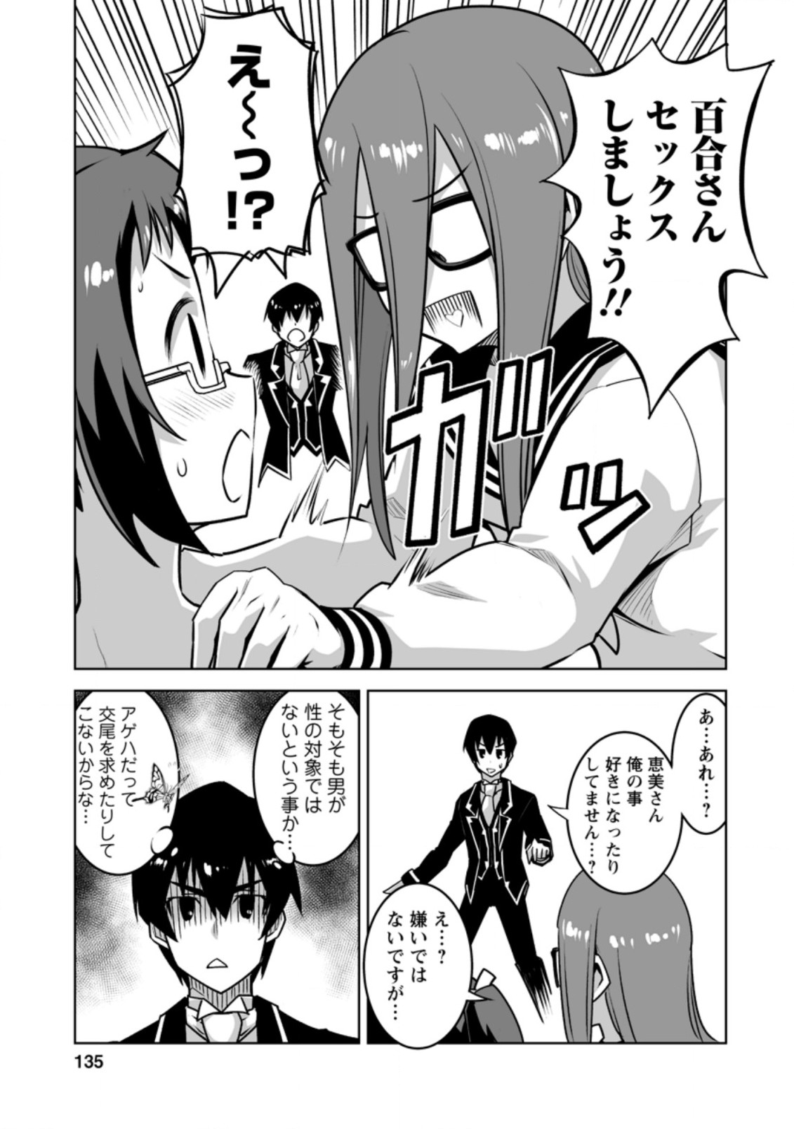 クラス転移で俺だけハブられたので、同級生ハーレム作ることにした 第20.2話 - Page 5