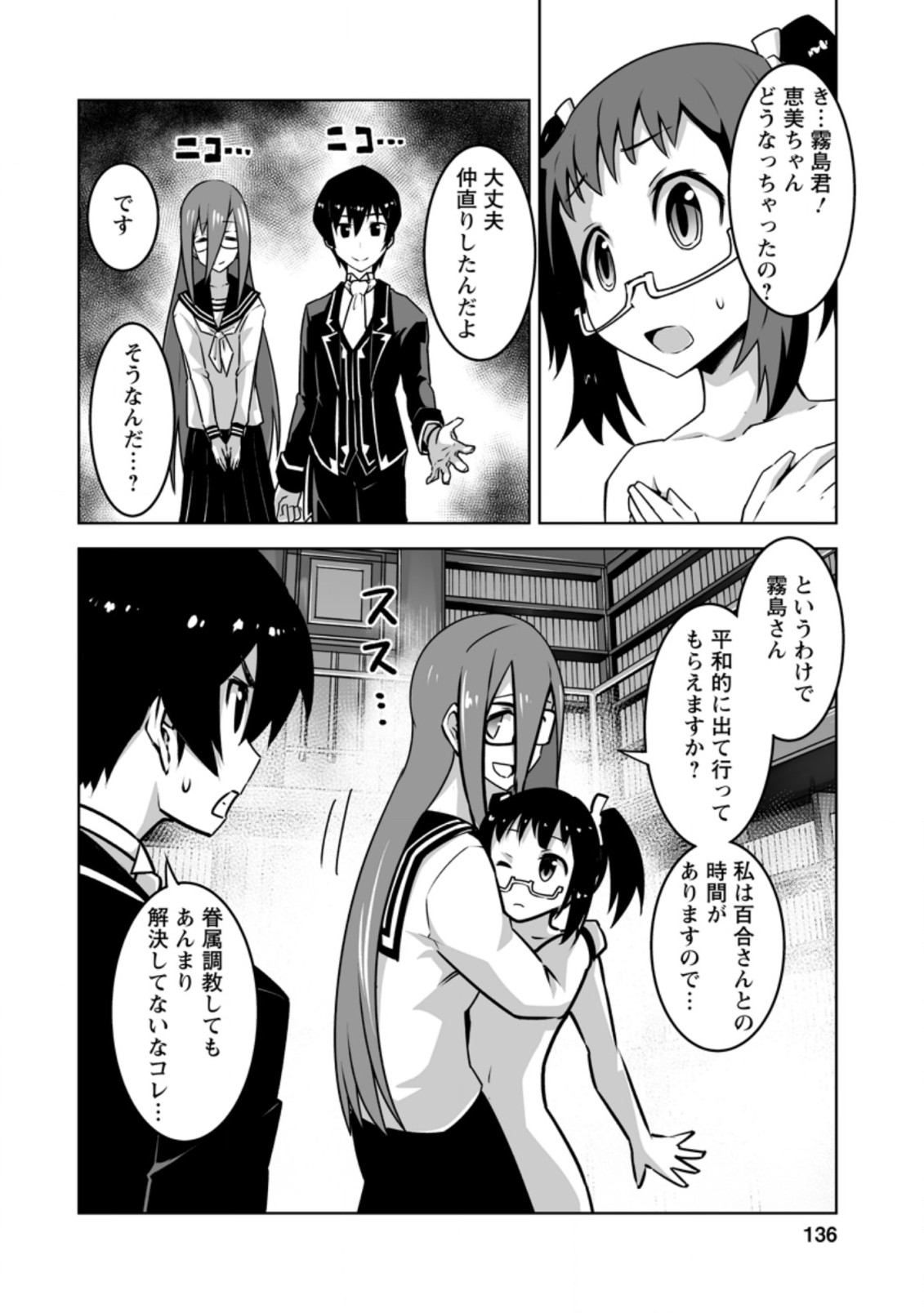 クラス転移で俺だけハブられたので、同級生ハーレム作ることにした 第20.2話 - Page 6