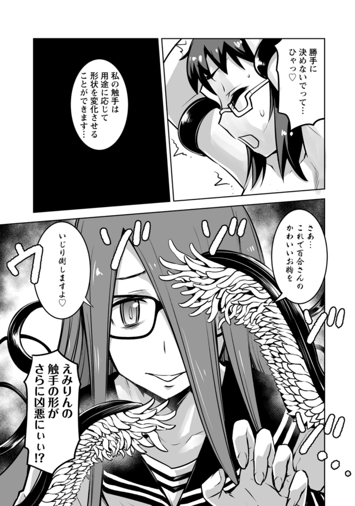 クラス転移で俺だけハブられたので、同級生ハーレム作ることにした 第20.2話 - Page 9