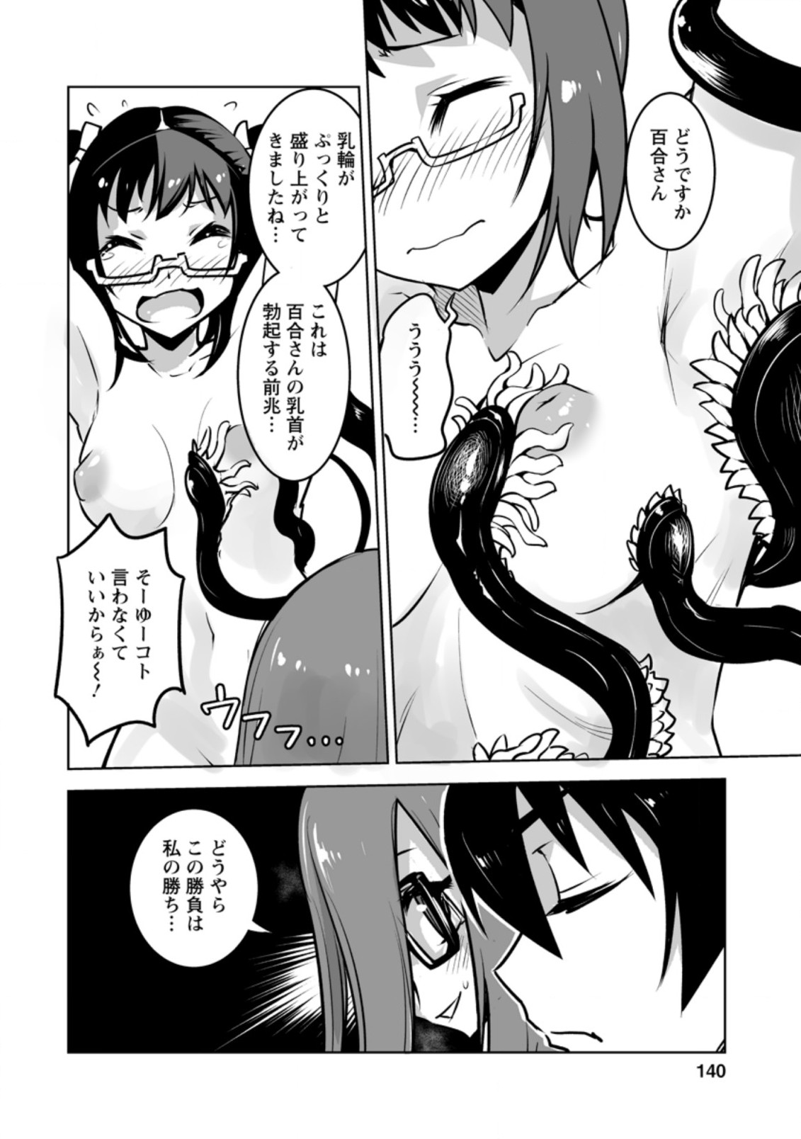 クラス転移で俺だけハブられたので、同級生ハーレム作ることにした 第20.2話 - Page 10