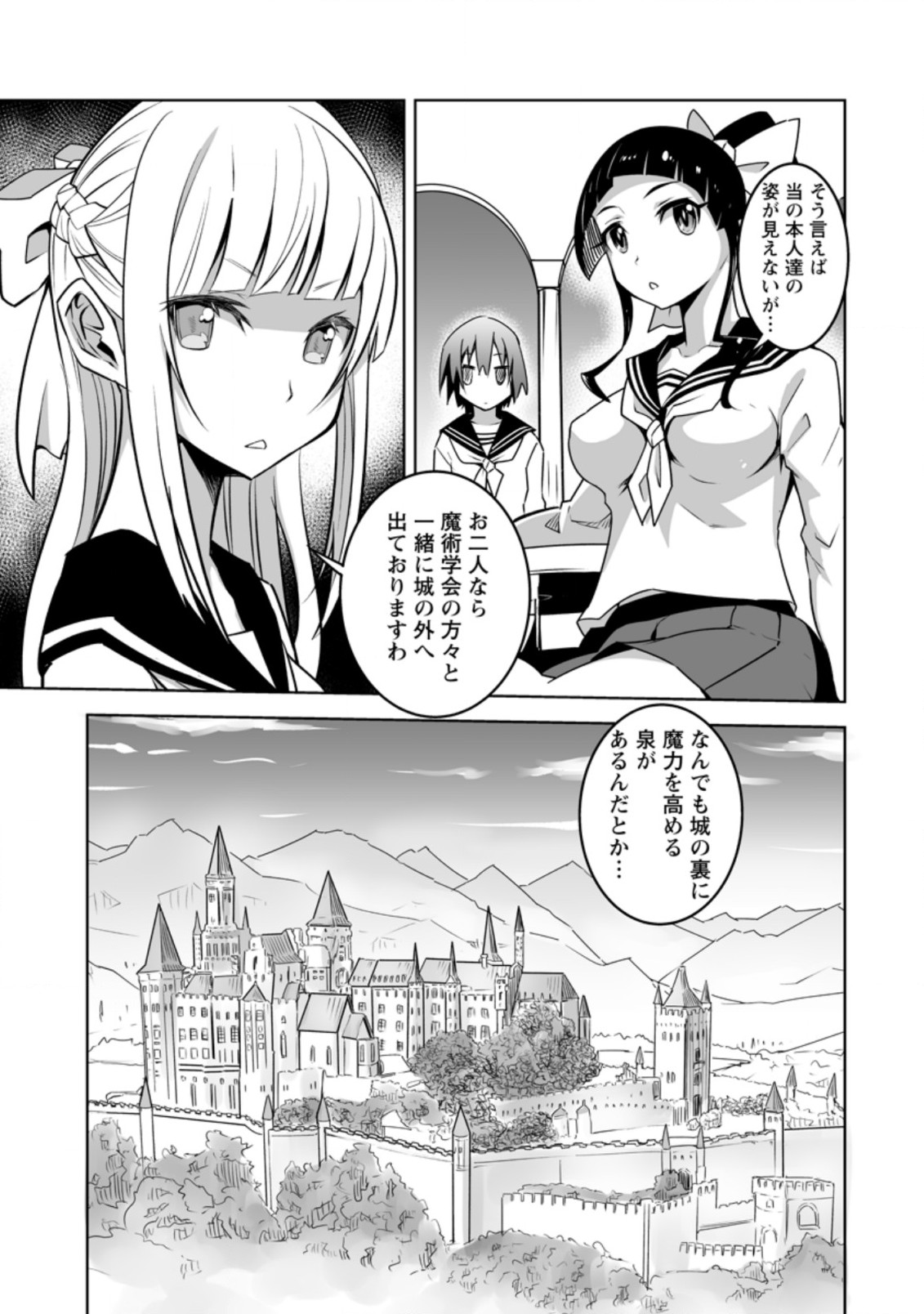 クラス転移で俺だけハブられたので、同級生ハーレム作ることにした 第21.1話 - Page 7