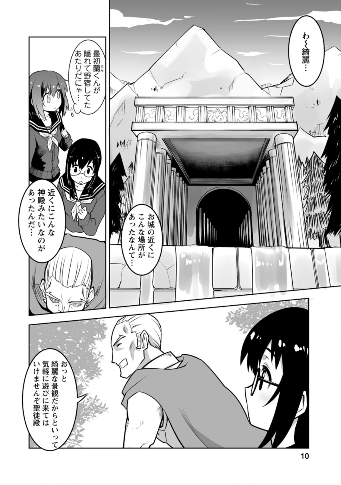 クラス転移で俺だけハブられたので、同級生ハーレム作ることにした 第21.1話 - Page 8