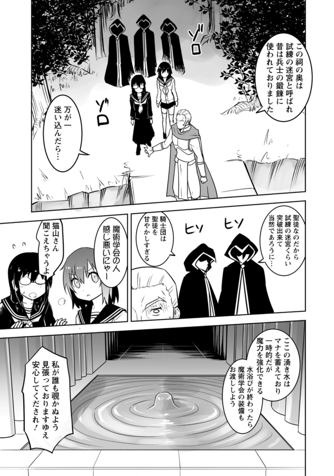 クラス転移で俺だけハブられたので、同級生ハーレム作ることにした 第21.1話 - Page 9