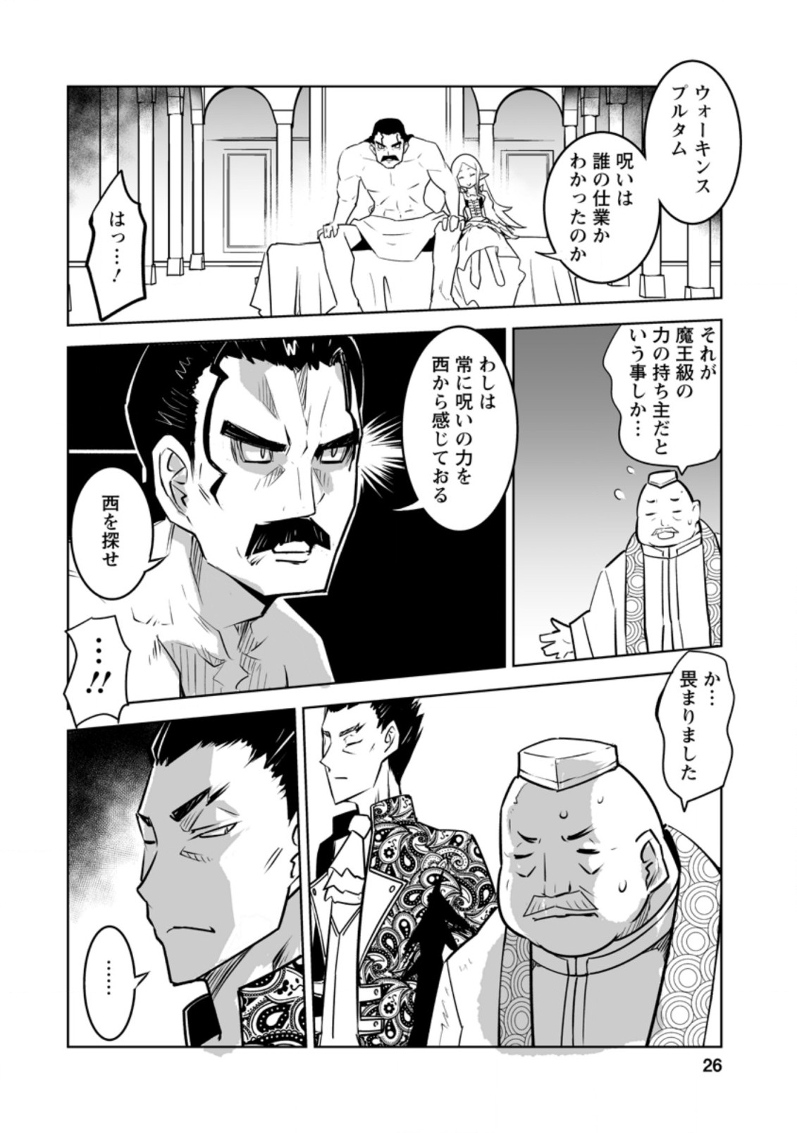 クラス転移で俺だけハブられたので、同級生ハーレム作ることにした 第21.3話 - Page 4