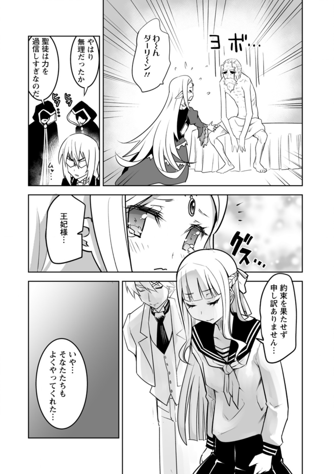 クラス転移で俺だけハブられたので、同級生ハーレム作ることにした 第21.3話 - Page 8