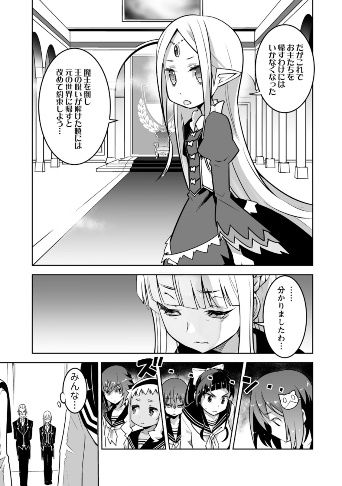 クラス転移で俺だけハブられたので、同級生ハーレム作ることにした 第21.3話 - Page 9