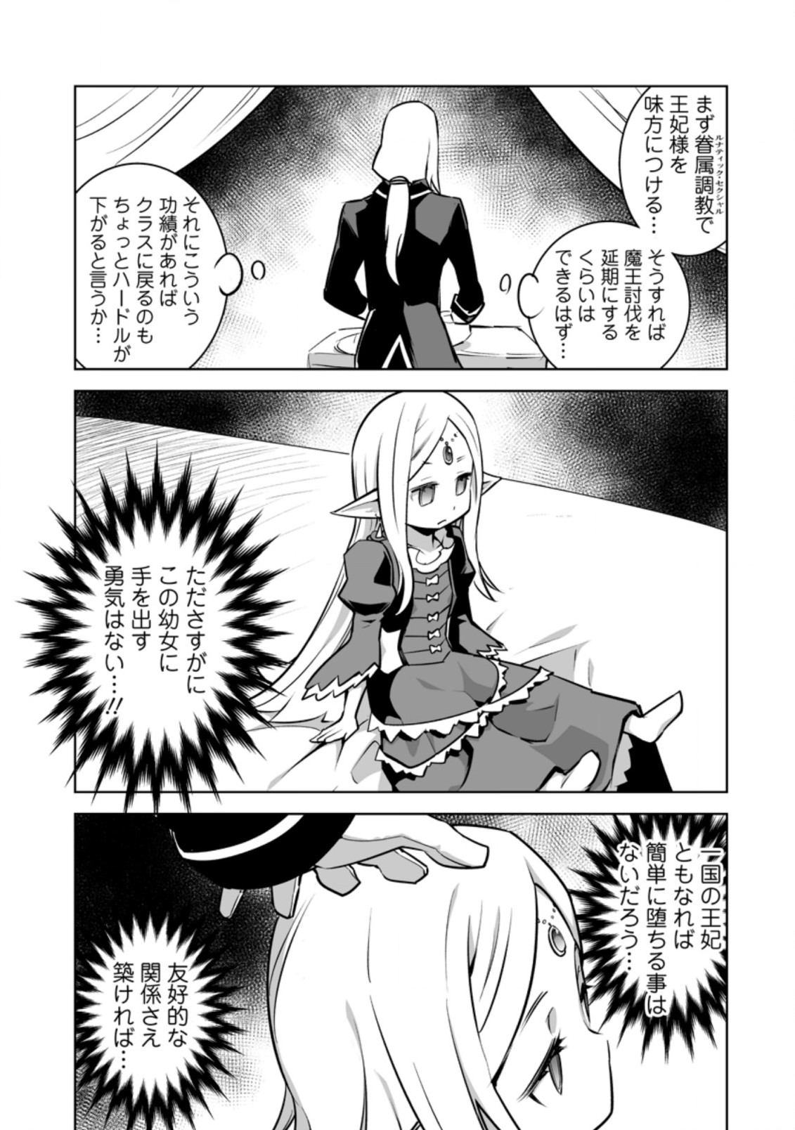 クラス転移で俺だけハブられたので、同級生ハーレム作ることにした 第22.1話 - Page 5