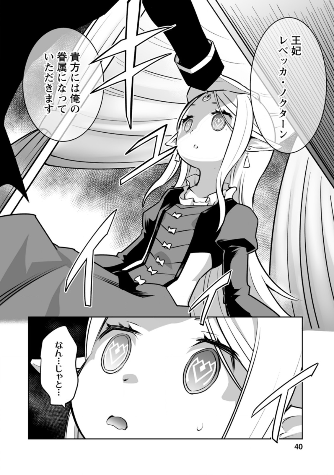 クラス転移で俺だけハブられたので、同級生ハーレム作ることにした 第22.1話 - Page 6