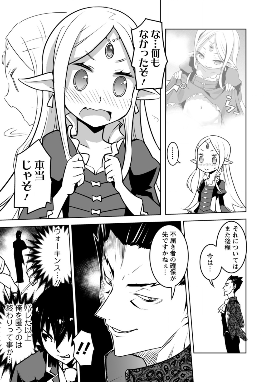 クラス転移で俺だけハブられたので、同級生ハーレム作ることにした 第22.2話 - Page 7