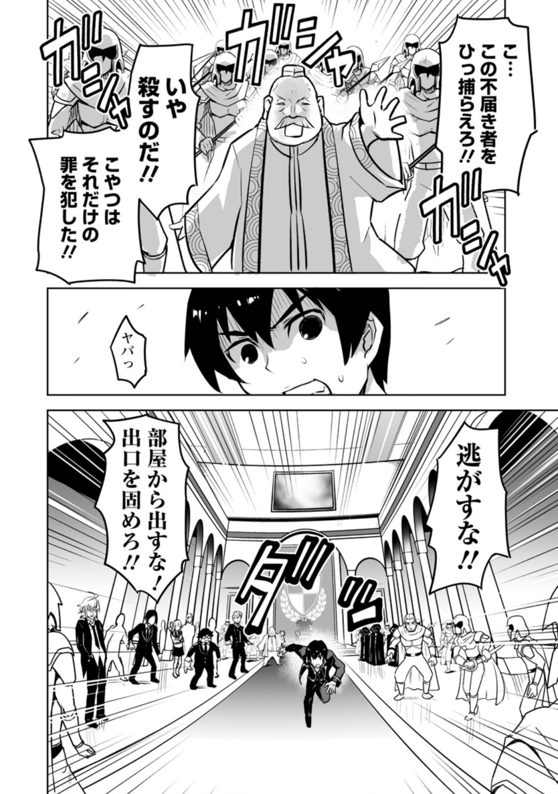 クラス転移で俺だけハブられたので、同級生ハーレム作ることにした 第22.2話 - Page 8