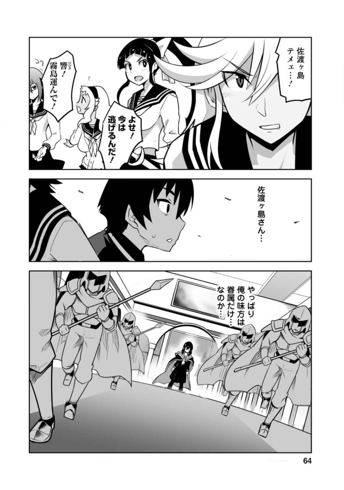 クラス転移で俺だけハブられたので、同級生ハーレム作ることにした 第22.3話 - Page 10