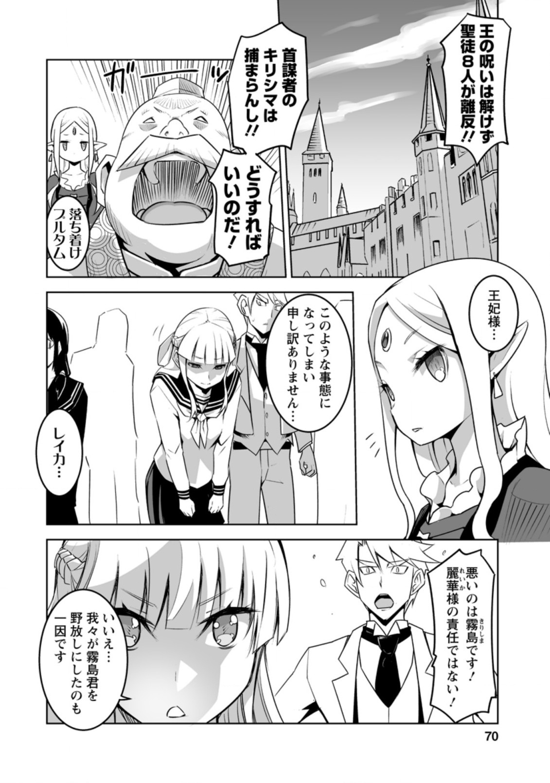 クラス転移で俺だけハブられたので、同級生ハーレム作ることにした 第23.1話 - Page 4