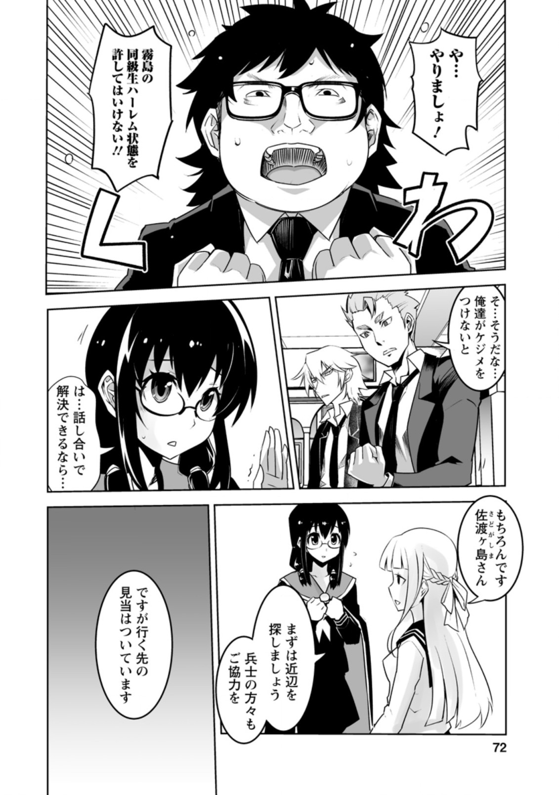 クラス転移で俺だけハブられたので、同級生ハーレム作ることにした 第23.1話 - Page 6