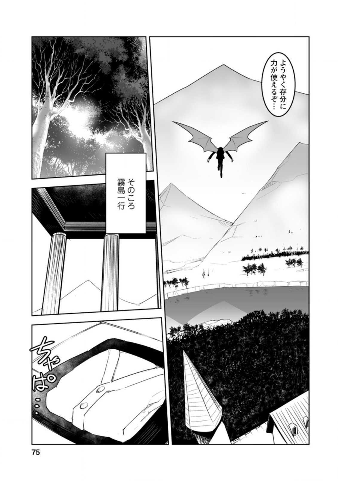 クラス転移で俺だけハブられたので、同級生ハーレム作ることにした 第23.1話 - Page 9