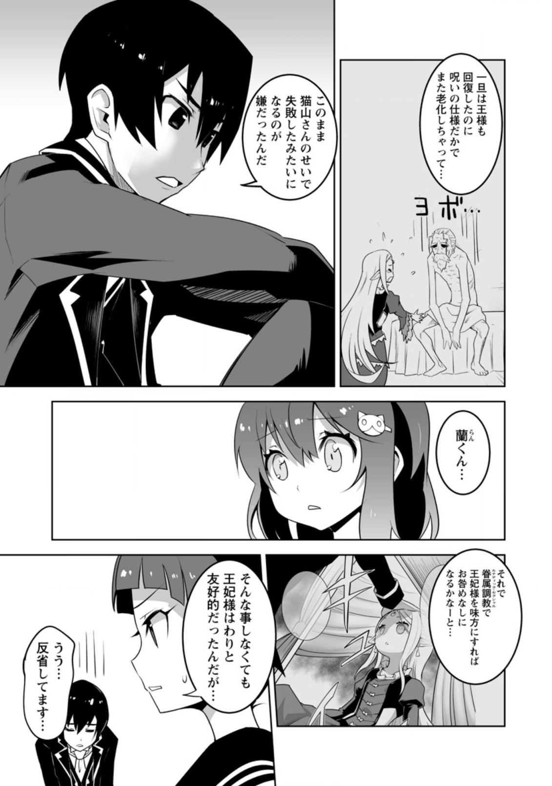 クラス転移で俺だけハブられたので、同級生ハーレム作ることにした 第23.2話 - Page 6