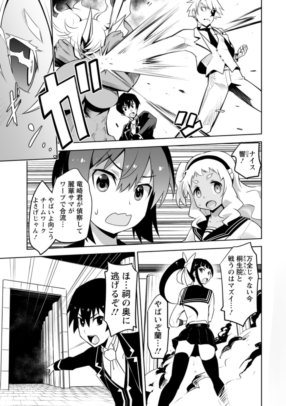 クラス転移で俺だけハブられたので、同級生ハーレム作ることにした 第23.3話 - Page 5