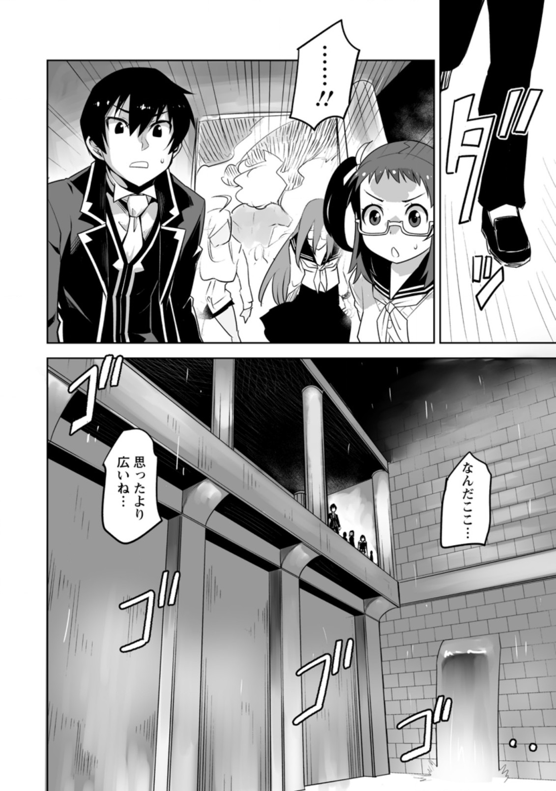 クラス転移で俺だけハブられたので、同級生ハーレム作ることにした 第23.3話 - Page 6