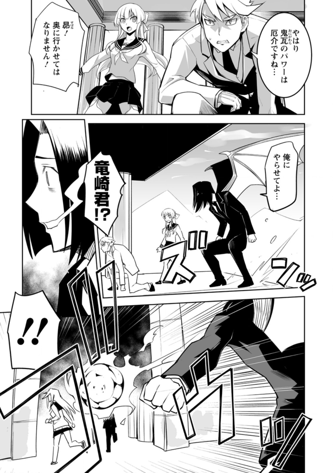 クラス転移で俺だけハブられたので、同級生ハーレム作ることにした 第23.3話 - Page 7