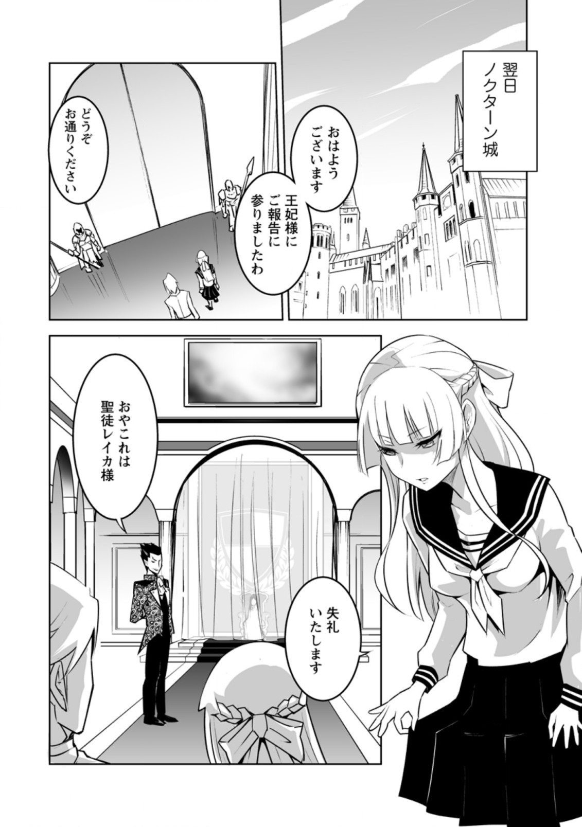 クラス転移で俺だけハブられたので、同級生ハーレム作ることにした 第24.3話 - Page 4